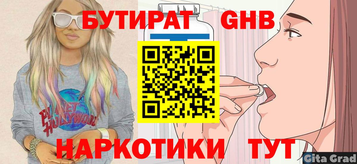 БУТИРАТ Butirat Ростов Великий