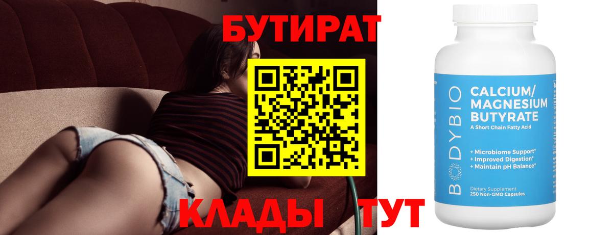 Бутират  Вход с VPN  Ростов Великий  Бутират оксибутират 