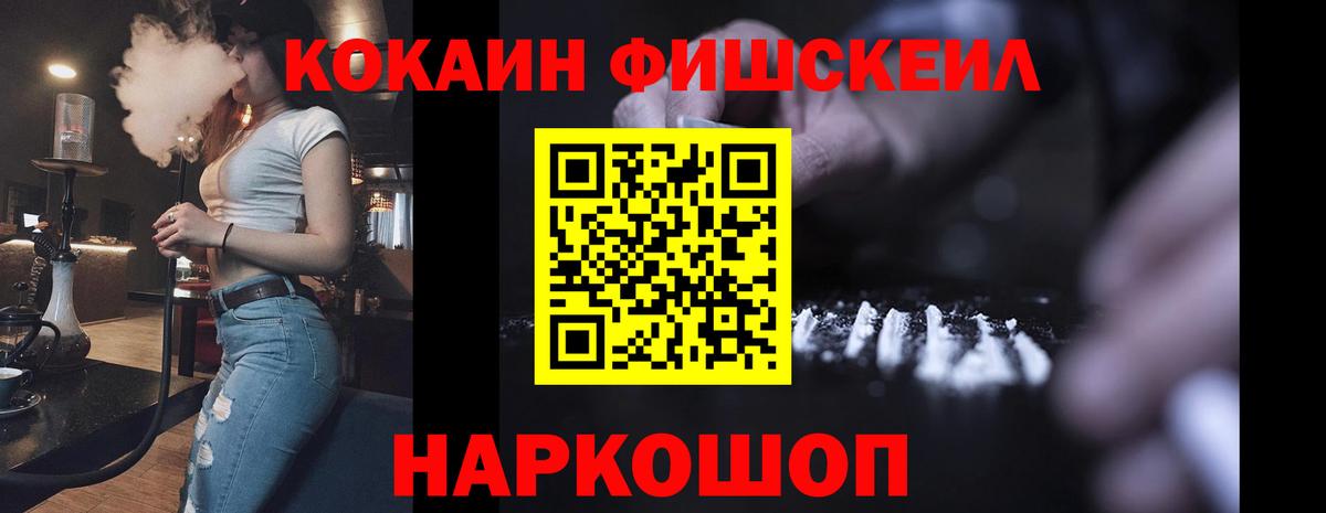 КОКАИН Fish Scale  КОКАИН Колумбийский  Кокаин  Ростов Великий  Вход с VPN 