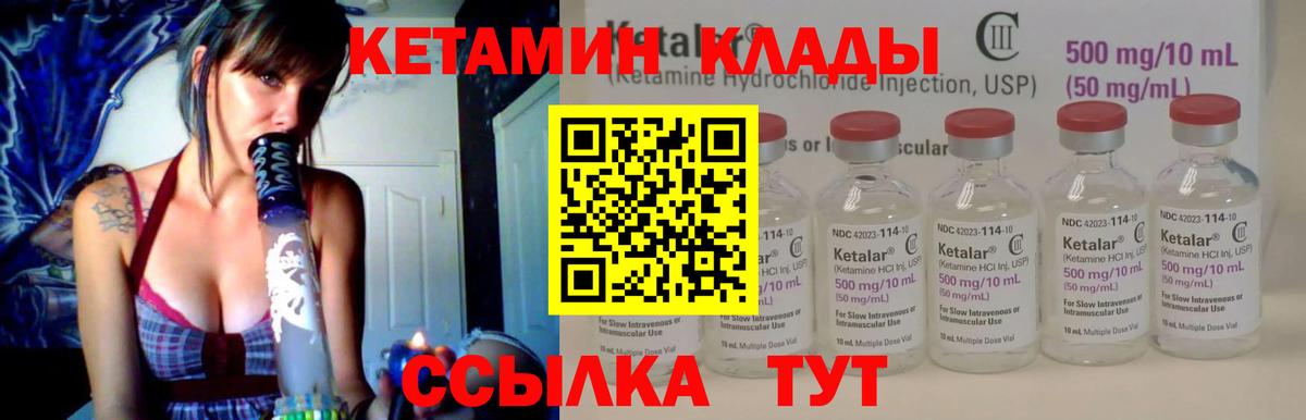 КЕТАМИН VHQ Ростов Великий